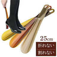 靴べら 丈夫 使いやすい ポリカ ミドルシューホーン 25cm 携帯用 持ち運び 男性 女性 靴ベラ ヘラ 革靴 …