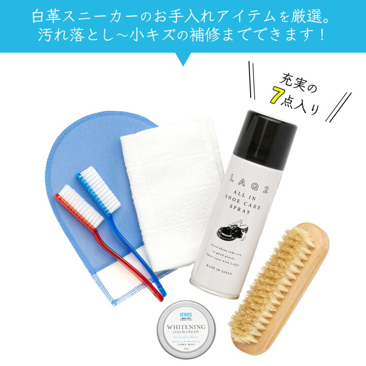 楽天市場 白スニーカー 靴磨きセット Jewel 白革スニーカーケアセット アディダス スタンスミス 心晴れる靴ケア オレンジヒール 楽天市場 白スニーカー 靴磨きセット Jewel 白革スニーカーケアセット アディダス スタンスミス 心晴れる靴ケア オレンジヒール
