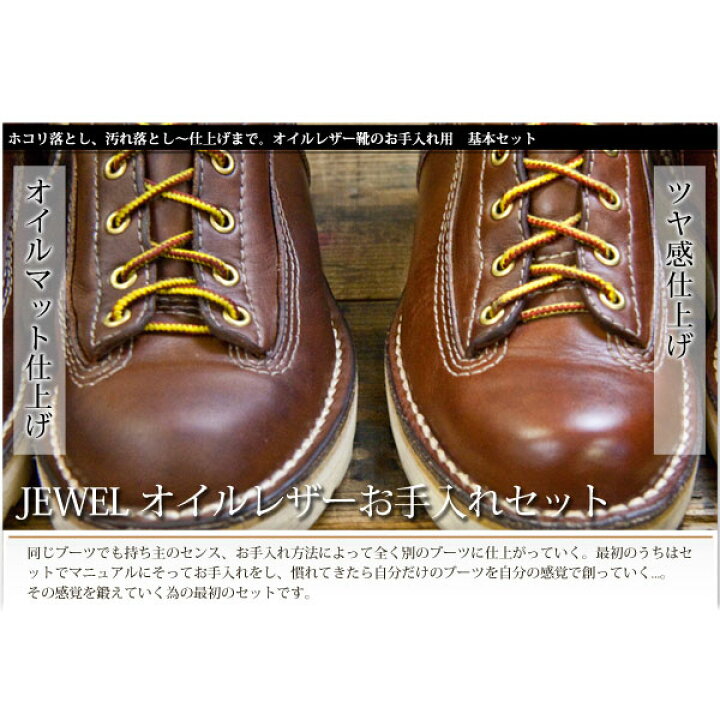 楽天市場 靴磨きセット Jewel オイルレザー お手入れセット オイルドレザー ブーツオイル ブーツクリーム スポンジ 汚れ落とし クリーナー 靴ブラシ等5点入 シューケアセット ミンクオイル 革靴 シューズケア オレンジヒール レッドウィング ベックマン