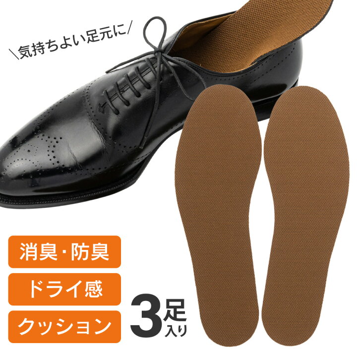楽天市場】靴 中敷き JEWEL ビジネススタンダード インソール 3足入 