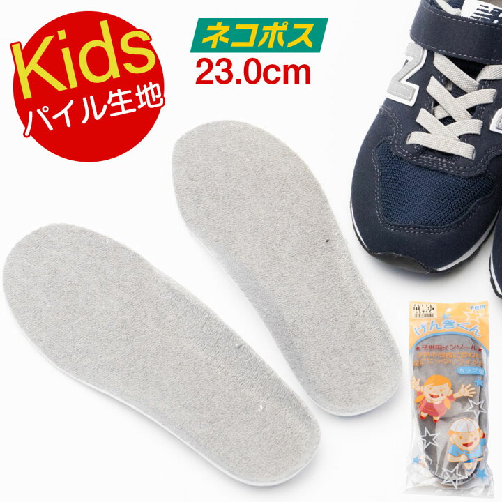 楽天市場 キッズ インソール げんきくん 23cm 子ども靴中敷き 子供靴インソールサイズ調整 子供靴 中敷き 長靴用中敷き 左右入り 子供用 キッズインソール 子供用インソール スニーカー ローファー 長靴 ブーツ 大きい上履きにおすすめ 心晴れる靴ケア オレンジヒール