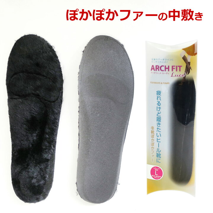 楽天市場】ファーインソール アーチフィット ルーチェ ARCH FIT Luce 女性用 レディース 暖かインソール サイズS M L 22〜24.5cm : 心晴れる靴ケア/オレンジヒール 楽天市場】ファーインソール アーチフィット ルーチェ ARCH FIT Luce 女性用 レディース 暖かインソール サイズS M L 22〜24.5cm : 心晴れる靴ケア/オレンジヒール