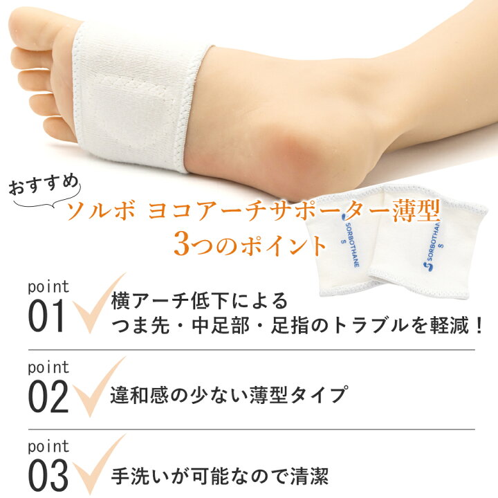 楽天市場】横アーチ SORBO ソルボ ヨコアーチ サポーター 薄型 つま先 