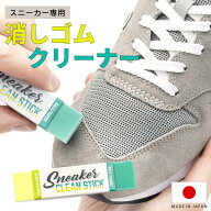 スニーカー クリーナー 消しゴム JEWEL スニーカー クリーンスティック 汚れ落とし 手入れ スエード キャ…