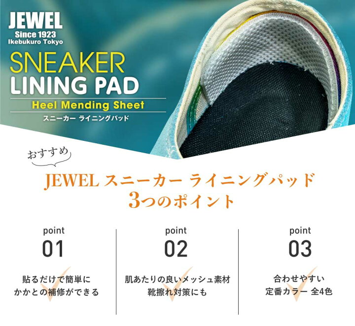 楽天市場 補修 靴 かかと 内側 補強 Jewel スニーカー ライニングパッド カカト 破れ 擦り切れ 修理 脱げ防止 革靴 心晴れる靴 ケア オレンジヒール