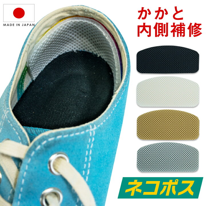 楽天市場 補修 靴 かかと 内側 補強 Jewel スニーカー ライニングパッド カカト 破れ 擦り切れ 修理 脱げ防止 革靴 心晴れる靴ケア オレンジヒール