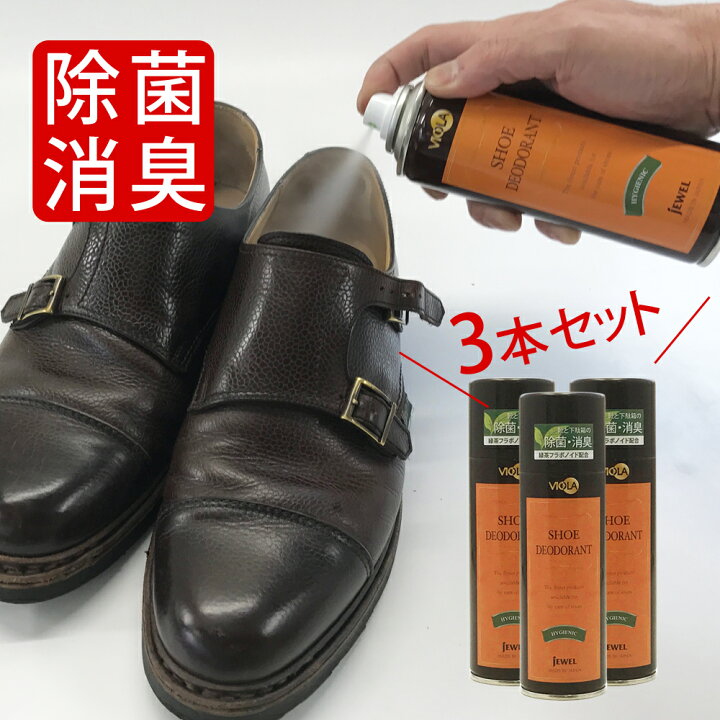 楽天市場 消臭スプレー 日本製 ヴィオラ デオドラントスプレー 3本セット 靴用 靴の中用 靴消臭 除菌消臭 防臭 消臭剤 革靴 パンプス サンダル スニーカー シューズ シューケア メンズ レディース 臭い対策 匂い消し 心晴れる靴ケア オレンジヒール