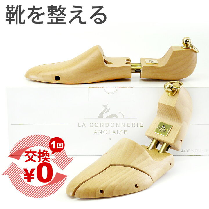 楽天市場】シューキーパー 木製 メンズ コルドヌリ アングレーズ 