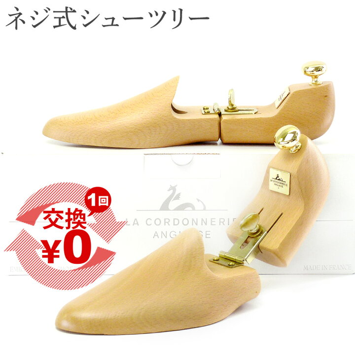 楽天市場】シューキーパー 木製 メンズ コルドヌリ アングレーズ 