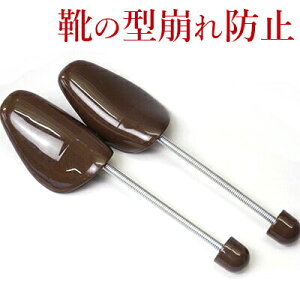 シューキーパー メンズ GT シューズキーパー プラスチック バネ式 スプリング 軽量 靴 ブーツ ビジネスシューズ お手入れ 靴磨き 男性用 フリーサイズ
