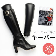 【スーパーSALE限定クーポンあり】ブーツキーパー ロング バルーンブーツキーパー 全長36cm レディース …
