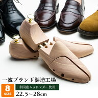 シューキーパー 木製 メンズ シューツリー レッドシダー シダーキーパー ツインチューブ 革靴 ローファー…
