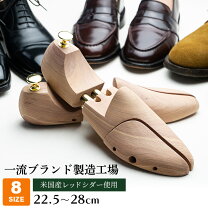 楽天市場】スコッチグレイン シューキーパー 24．5の通販