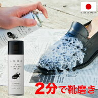 革靴 クリーナー 泡 LAQ2 ラクツ オールイン シューケア スプレー ローファー パンプス ブリン 汚れ落と…