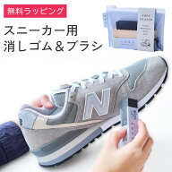 スニーカー クリーナー 消しゴム LAQ2 ラクツ シューイレーサー お手入れセット ブラシ 汚れ落とし 汚れ…