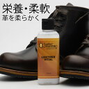 レザーマスター レザーヴィタール 250ml 革を柔らかくするクリーム メンズ レディース 革用 革製品 皮手入れ 靴 パン…