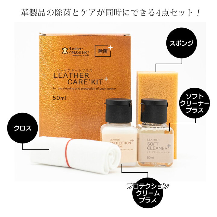 楽天市場】レザーマスター レザーケアキットプラス50ml 革 財布 バッグ レザー お手入れ Leather Master レザークリーナー レザークリーム : 心晴れる靴ケア/オレンジヒール 楽天市場】レザーマスター レザーケアキットプラス50ml 革 財布 バッグ レザー お手入れ Leather Master レザークリーナー レザークリーム : 心晴れる靴ケア/オレンジヒール