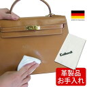 靴磨き 布 コロニル ポリッシング クロス テレンプ シューケア バッグ 革のお手入れに 合皮 靴 ブーツ ソファー サンダル ヴィトン エルメス バッグ ニューバランス スニーカー ローファー エナメル 財布
