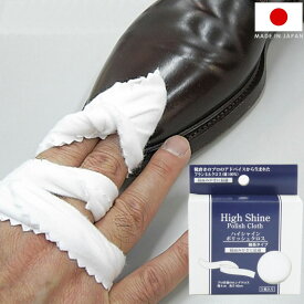 鏡面磨き用クロス ハイシャインポリッシュクロス 日本製 綿100% 3枚入り シューケア 靴磨き 革靴 ビジネスシューズ ブーツ ローファー