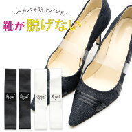 シューズバンド ミュールアシスト クリア ブラック パンプスバンド ヒールのパカパカ防止 透明で目立たな…
