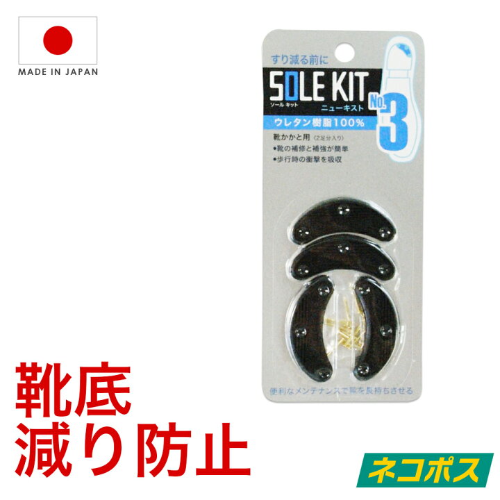楽天市場 靴修理キット New Kist ニューキスト カカト用 2足分 靴底修理 Size 2 4 小 中 大サイズ かかとの減りを防止する 心晴れる靴ケア オレンジヒール