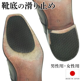 SOLE KIT ソールキット スリップ対策 NA柄 黒 つま先用 男性用 女性用 かかと用 男女兼用 靴底に貼る滑り止め 靴裏の滑り止め 貼り付け シール 靴用 雨 雪靴 靴裏修理キット ゴム ビジネスシューズ パンプス ブーツ