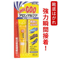 靴底補修 強力 瞬間接着剤 シューグー アロンアルファ 靴底はがれ 靴底修理剤 つま先 かかと スニーカー …