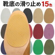 滑り止め 靴底 シール ビブラム パレットソール ハーフソール ゴム 自分で 貼る つま先 ハーフソール 滑…