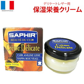 サフィール デリケートクリーム SAPHIR