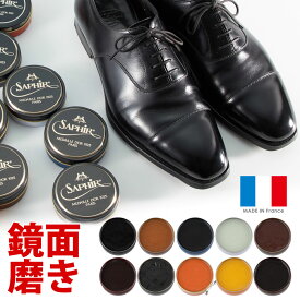 シューケア 靴磨き サフィール ノワール ポリッシュ 50ml 黒 茶 無色 ネイビー 鏡面磨き Saphir Noir ワックス ツヤ出し シューポリッシュ 革靴 ビジネスシューズ ブーツ ローファー