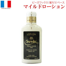 スムース革用 クリーナー サフィール ノワール Saphir Noir レザーバームローション 125ml ツヤも出すオールインワン 革靴 バッグ レザー家具 革小物用