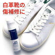 白スニーカー サフィール ホワイトニングクリーム 75ml 傷 直し 黄ばみ 擦れ 擦り傷 補修 白革 白レザー …