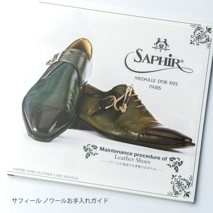 楽天市場】靴磨きセット シューケアセット サフィール ノワール Saphir 
