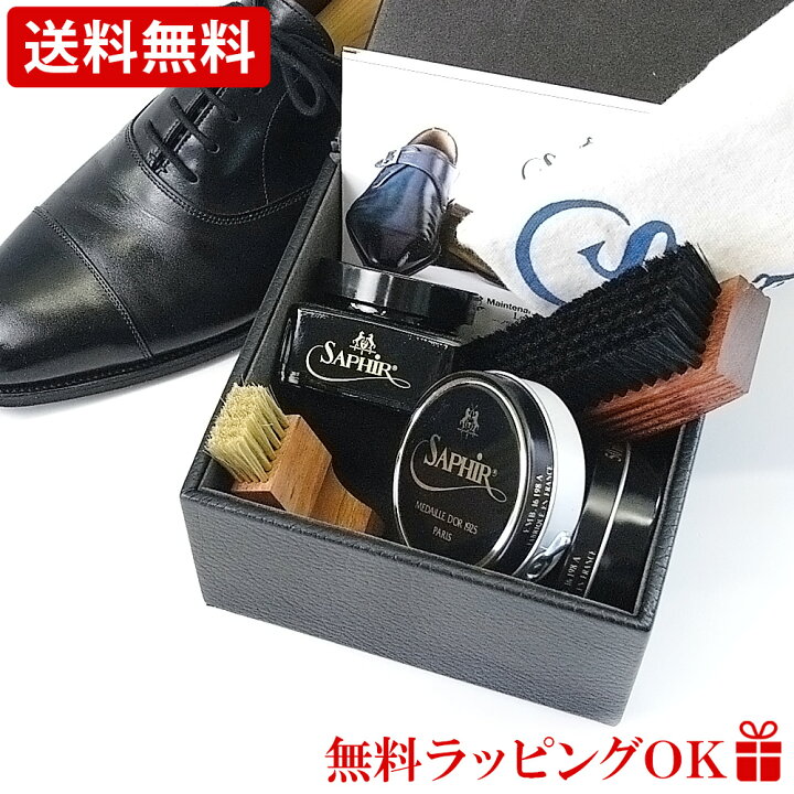 楽天市場】靴磨きセット シューケアセット サフィール ノワール Saphir 