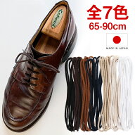 靴紐 靴ひも IPI シューレース 綿丸 丸紐 中太 太さ 約3mm 細め 長さ 65cm 70cm 75cm 80cm 90cm 革靴 パ…
