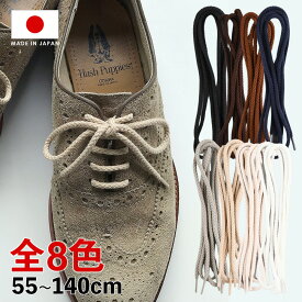 靴紐 靴ひも IPI シューレース 綿丸 丸紐 太 太さ 約4mm 長さ 55cm 65cm 75cm 90cm 120cm 140cm 革靴 レザースニーカー クラークス　VANS