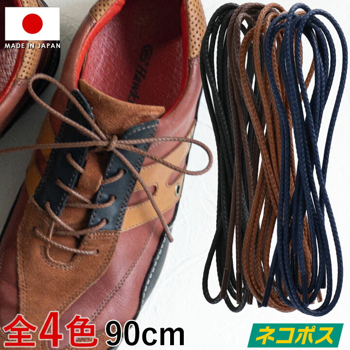 楽天市場 靴紐 靴ひも Ipi シューレース ロービキ 編丸 丸紐 中太 編丸紐 幅約2 5mm 細め 90cm 黒 茶 ネイビー 全4色 靴紐 革靴 レザーシューズ スニーカー 心晴れる靴ケア オレンジヒール