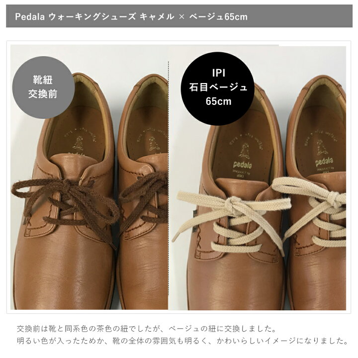 楽天市場】靴紐 靴ひも IPI シューレース 石目 平紐 幅約6mm 短い 長さ 