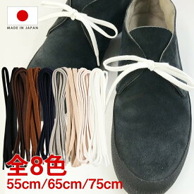 靴紐 靴ひも IPI シューレース 石目 平紐 幅約6mm 短い 長さ 55cm 65cm 75cm 90cm 120cm 140cm 革靴 レザースニーカー デザートブーツ ショートブーツ ネイビー ブラウン グレー ホワイト ベージュ クラークス レッドウィング