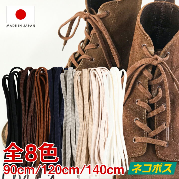 楽天市場 靴紐 靴ひも Ipi シューレース 石目 平紐 細 幅約6mm 90cm 1cm 140cm 黒 茶 白 生成り ダークブラウン ベージュ ネイビーブルー ライトグレー 全8色 レザースニーカー ブーツ 心晴れる靴ケア オレンジヒール