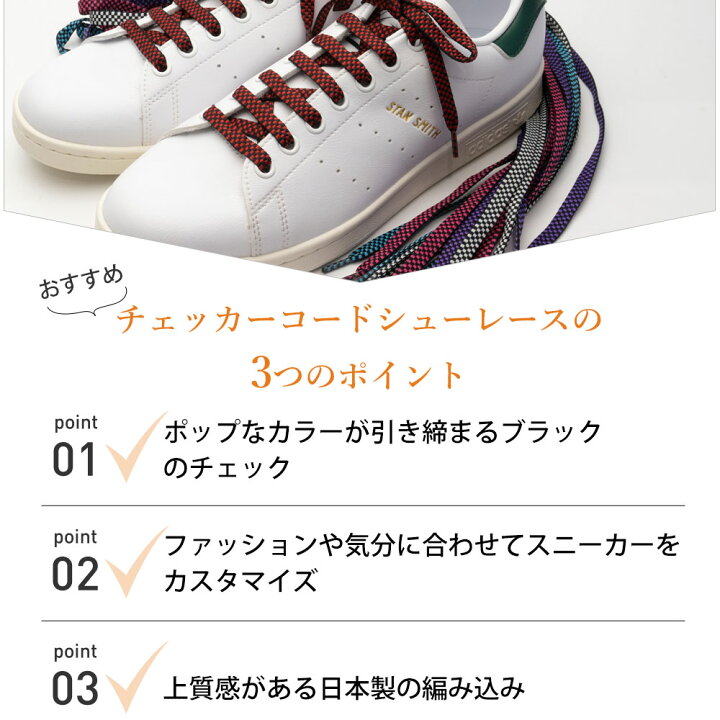 楽天市場】靴紐 靴ひも シューレース チェッカーコード 平紐 チェック  