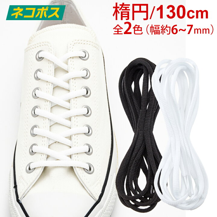 楽天市場 靴紐 ダエンシューレース 130cm 楕円 オーバル スニーカー用の靴ひも 丸紐 心晴れる靴ケア オレンジヒール