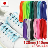 【スーパーSALE限定クーポン配布中】靴紐 靴ひも アクリル シューレース 120cm 140cm 全13色 幅0.9cm 平…