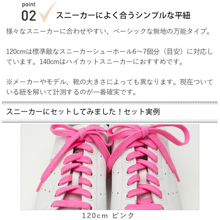 送料無料新品 s 靴ひも ピンク 140cm 無地 平紐 靴紐 シューレース シューレース 『SHOELACES』 ピンク 平紐 140cm 靴ひも
