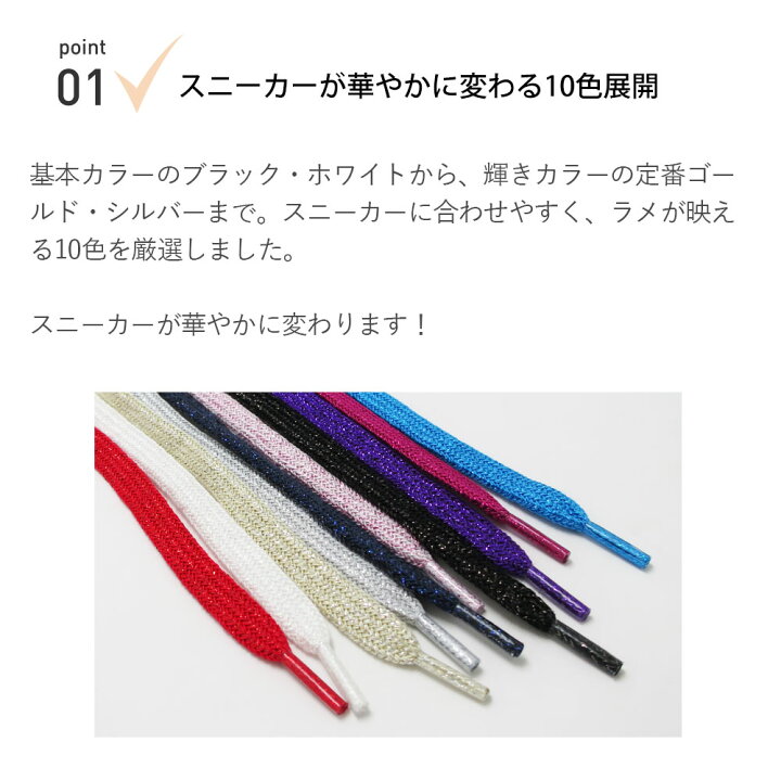 楽天市場】キラキラ輝くラメ入り靴紐 グリッター シューレース 120cm（全10色）平紐 コンバースやナイキ、アディダス等スニーカーに ゴールド  シルバー ピンク 黒 靴ひも : 心晴れる靴ケア／オレンジヒール