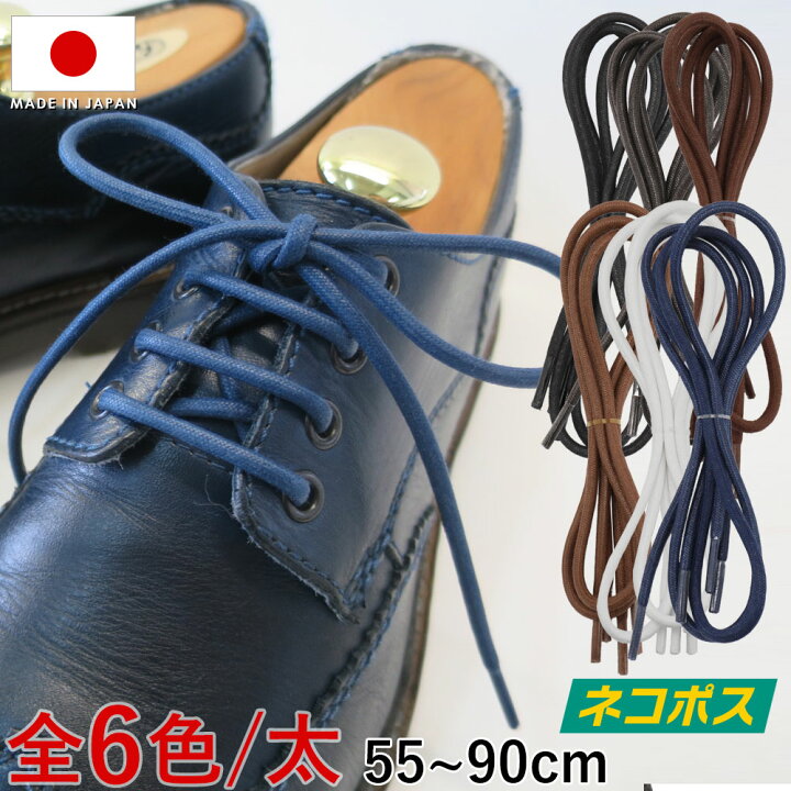 楽天市場 靴紐 靴ひも Ipi シューレース ロービキ丸 太 55cm 65cm 75cm 90cm 太さ約3 5mm 丸紐 太め 黒 茶 白 ブラック ダークブラウン ライトブラウン ホワイト ネイビーブルー 革靴 ビジネス 心晴れる靴ケア オレンジヒール