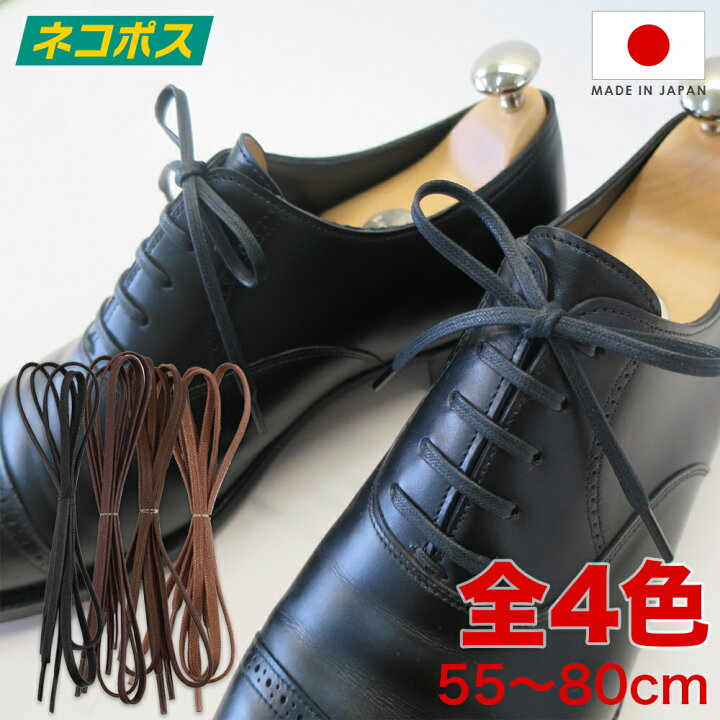 楽天市場 靴紐 靴ひも Ipi シューレース ロービキ平 中太 55cm 65cm 70cm 75cm 80cm 幅約4mm ロー引き 平紐 黒 茶 ブラック ダークブラウン ブラウン ライトブラウン 茶色 革靴 心晴れる靴ケア オレンジヒール