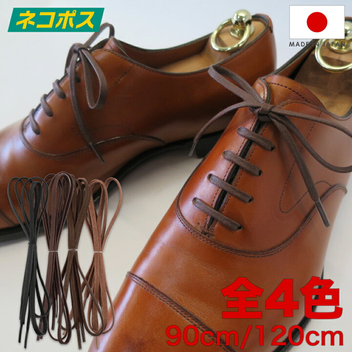 最大44%OFFクーポン 革靴用靴ひも 日本製 丸紐 ロー引き 120㎝ シューレース ロングタイプ 黒