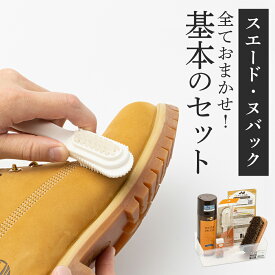 靴磨きセット シューケアセット JEWEL スエードケアボックス スエード靴 お手入れセット スウェードブラシ 消しゴム クリーナー 防水スプレー 靴手入れ ローファー スニーカー ヌバック 起毛 本革 リーガル ハルタ アディダス ニューバランス ナイキ コンバース サンバ