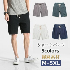 ハーフパンツ メンズ ハーフ パンツ スポーツ ショートパンツ 大きいサイズ ハーフショツ サルエルパンツ リネンパンツ リネン パンツ ストレート 五分丈 ワイドパンツ 綿麻 男性 5分丈 リラックス おしゃれ ジョギング 清涼 涼しい 春 夏 夏服 ネイビー 黒 白 緑 送料無料